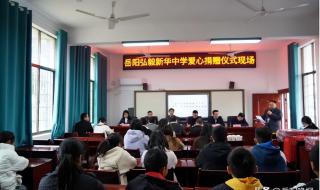 岳阳市弘毅新华中学 岳阳市弘毅新华中学